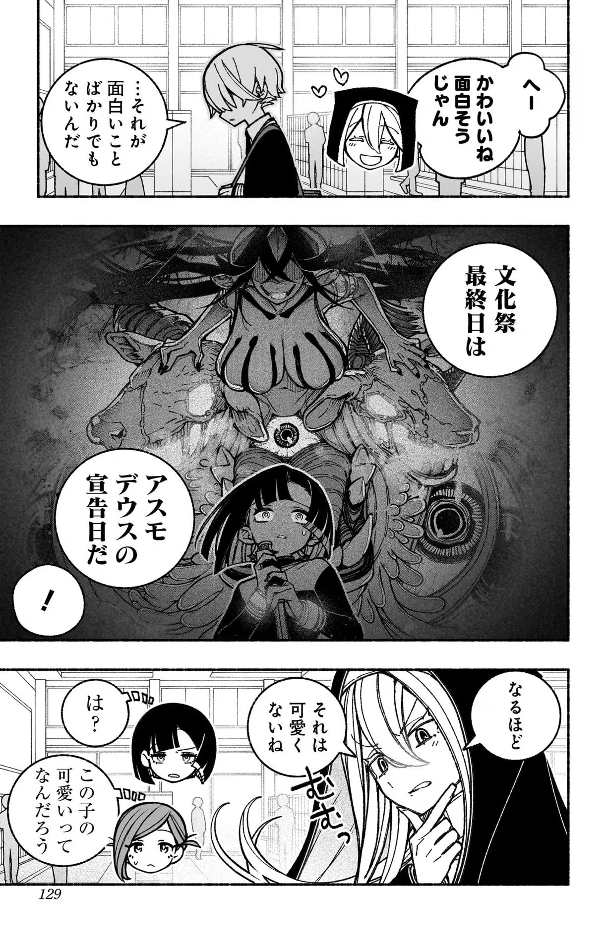 エクソシストを堕とせない 第42話 - Page 5