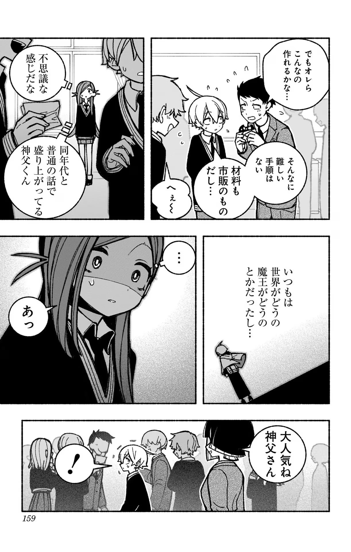 エクソシストを堕とせない 第43話 - Page 11