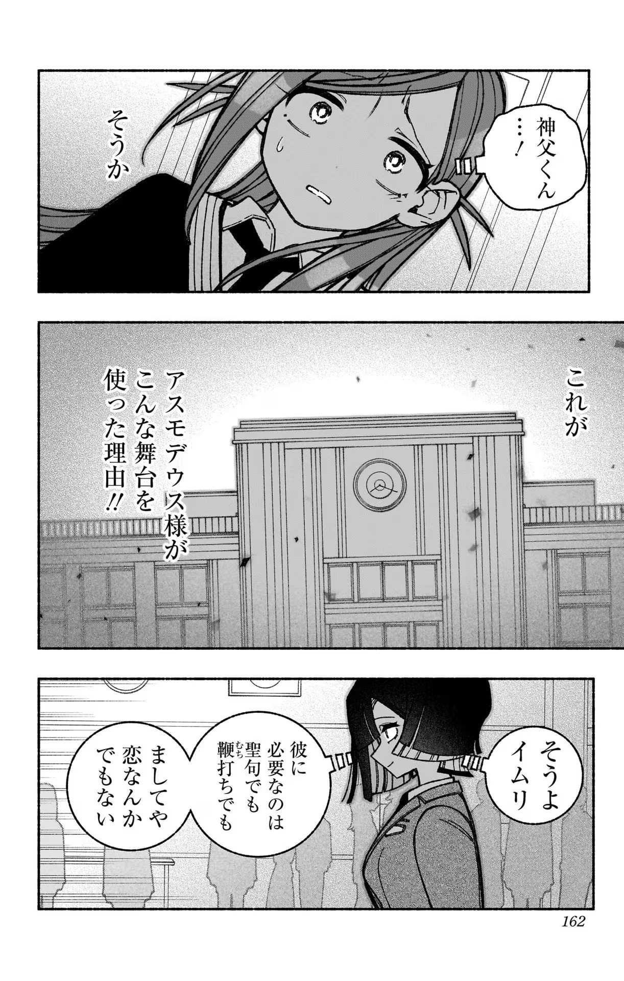 エクソシストを堕とせない 第43話 - Page 14