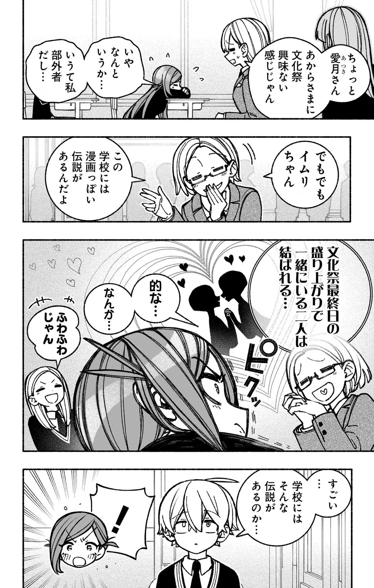 エクソシストを堕とせない 第43話 - Page 4