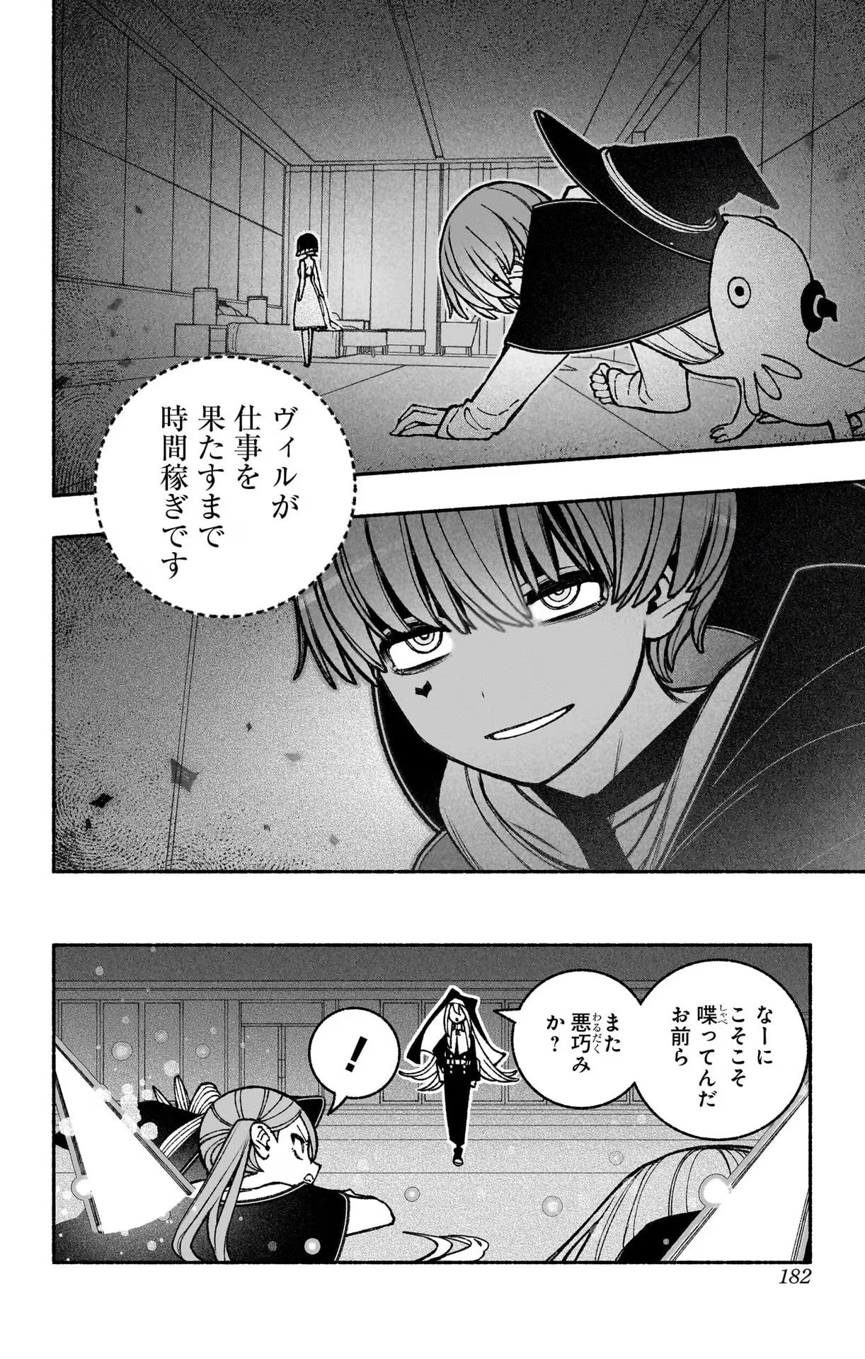 エクソシストを堕とせない 第44話 - Page 14