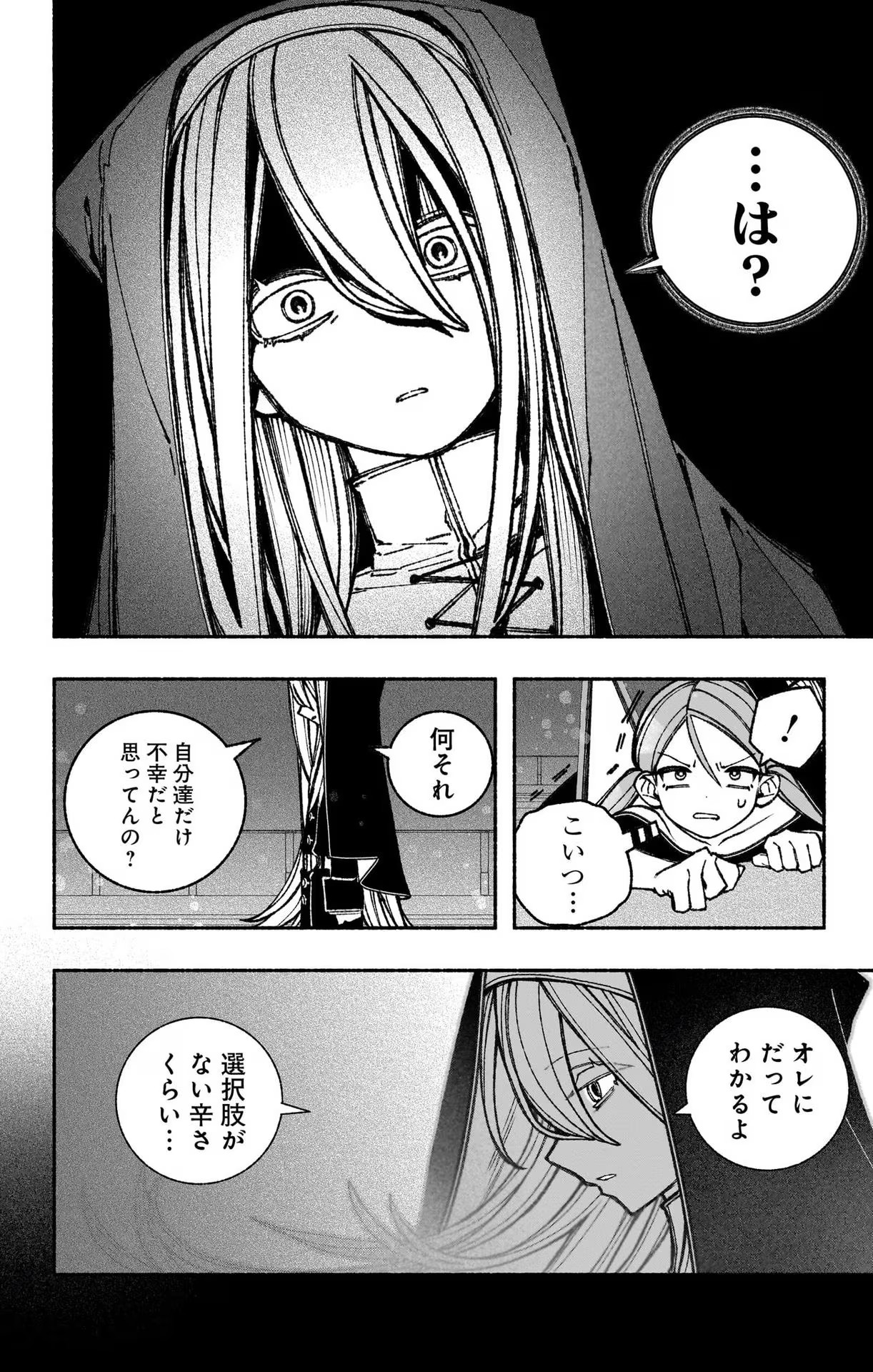 エクソシストを堕とせない 第44話 - Page 16