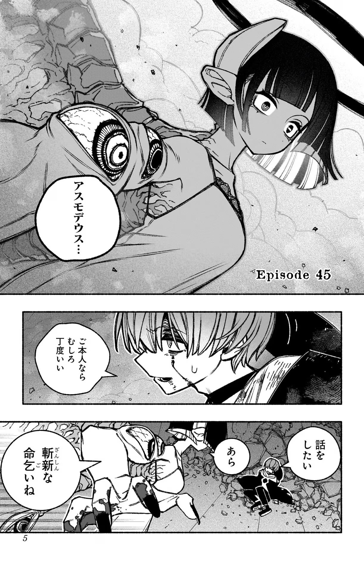 エクソシストを堕とせない 第45話 - Page 1