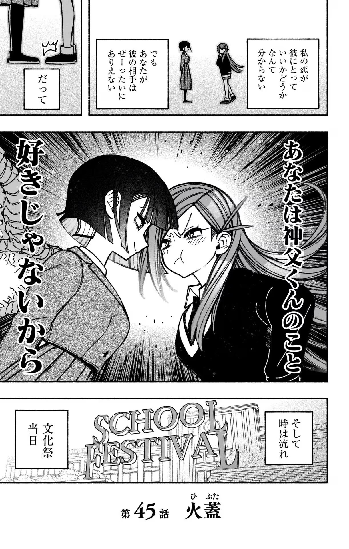 エクソシストを堕とせない 第45話 - Page 23