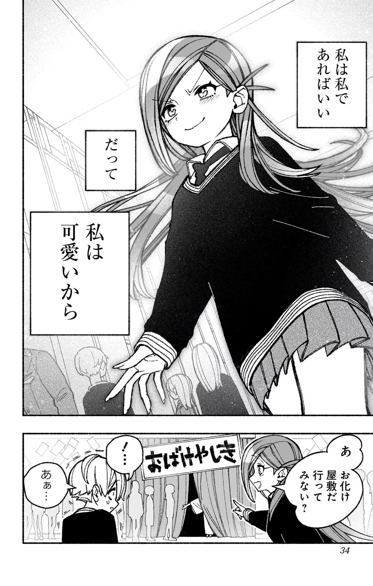 エクソシストを堕とせない 第46話 - Page 6