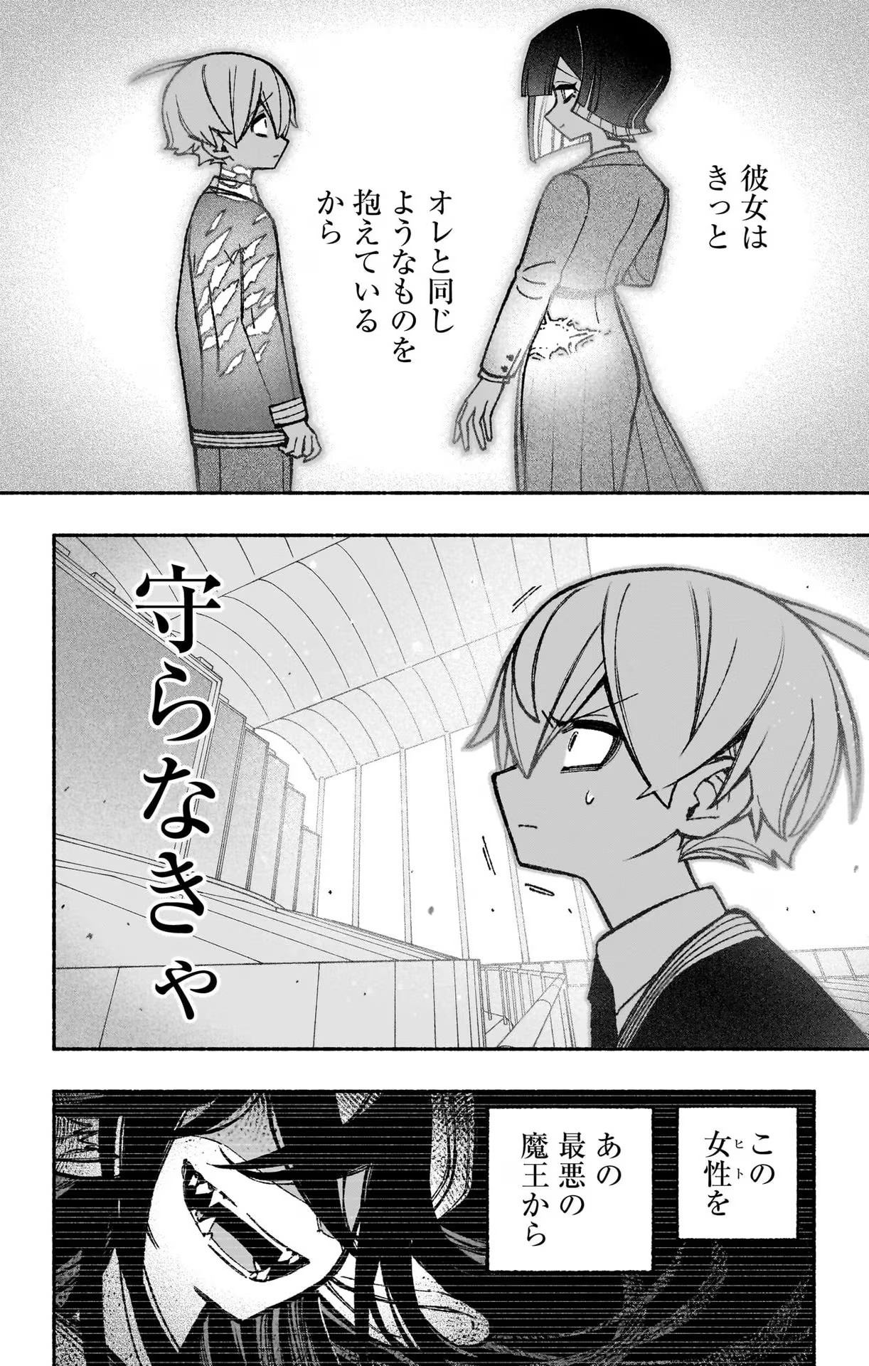 エクソシストを堕とせない 第47話 - Page 20