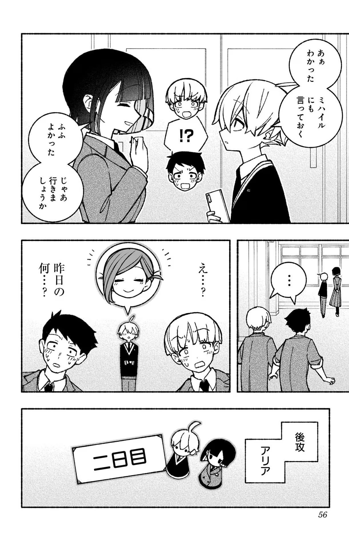 エクソシストを堕とせない 第47話 - Page 4