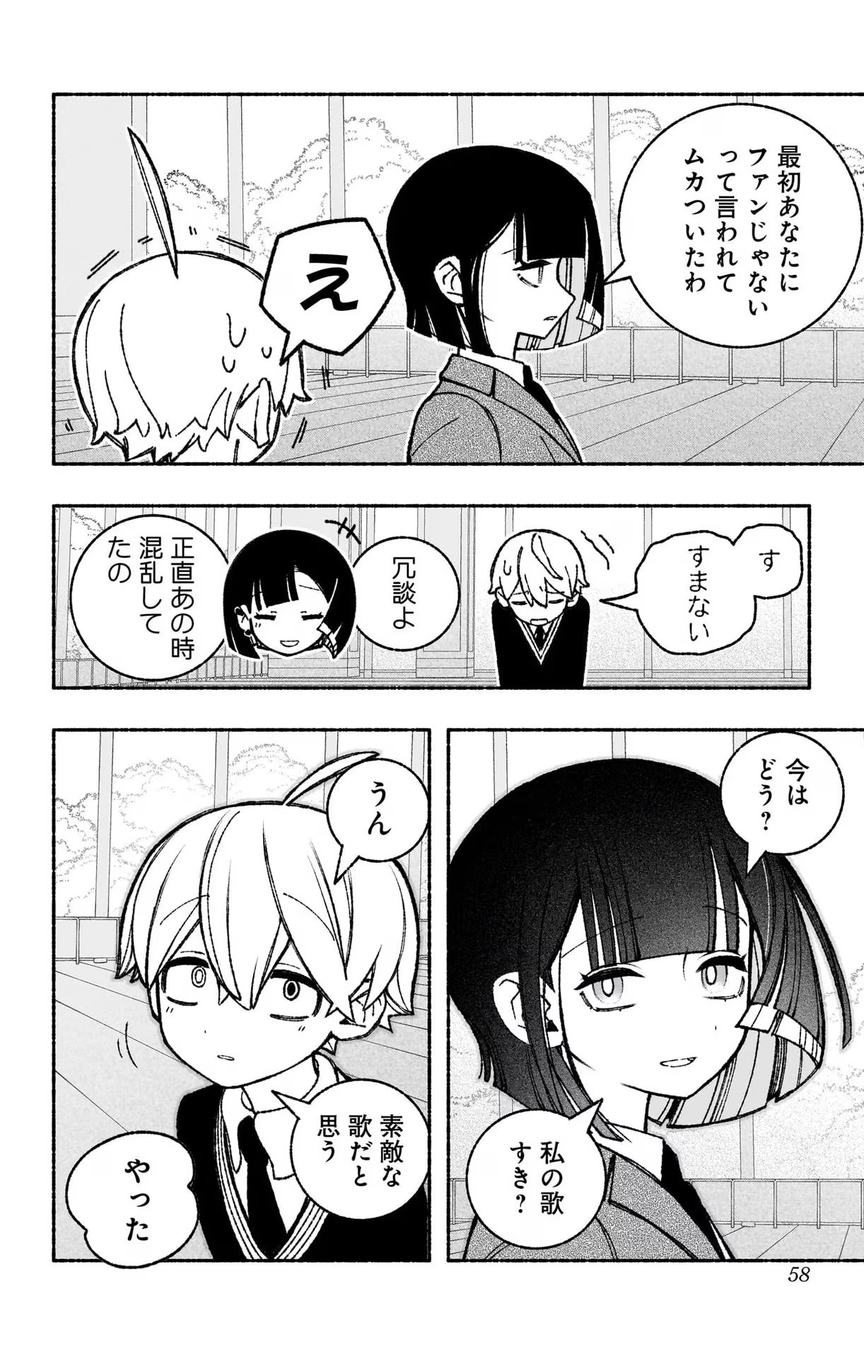 エクソシストを堕とせない 第47話 - Page 6