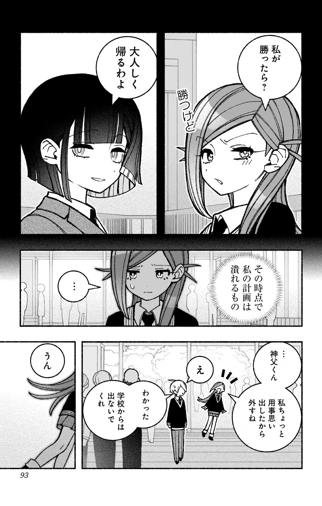 エクソシストを堕とせない 第48話 - Page 17