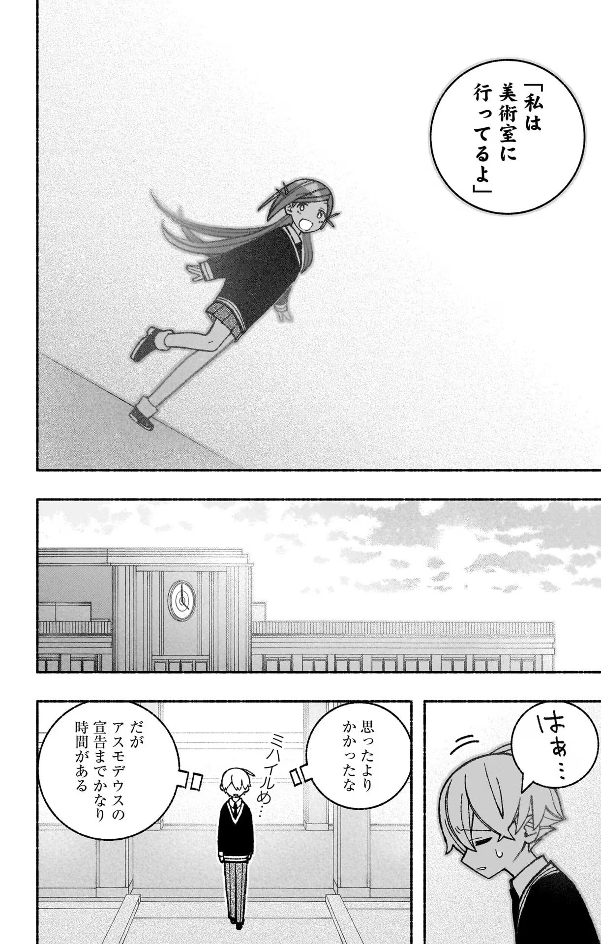 エクソシストを堕とせない 第48話 - Page 18