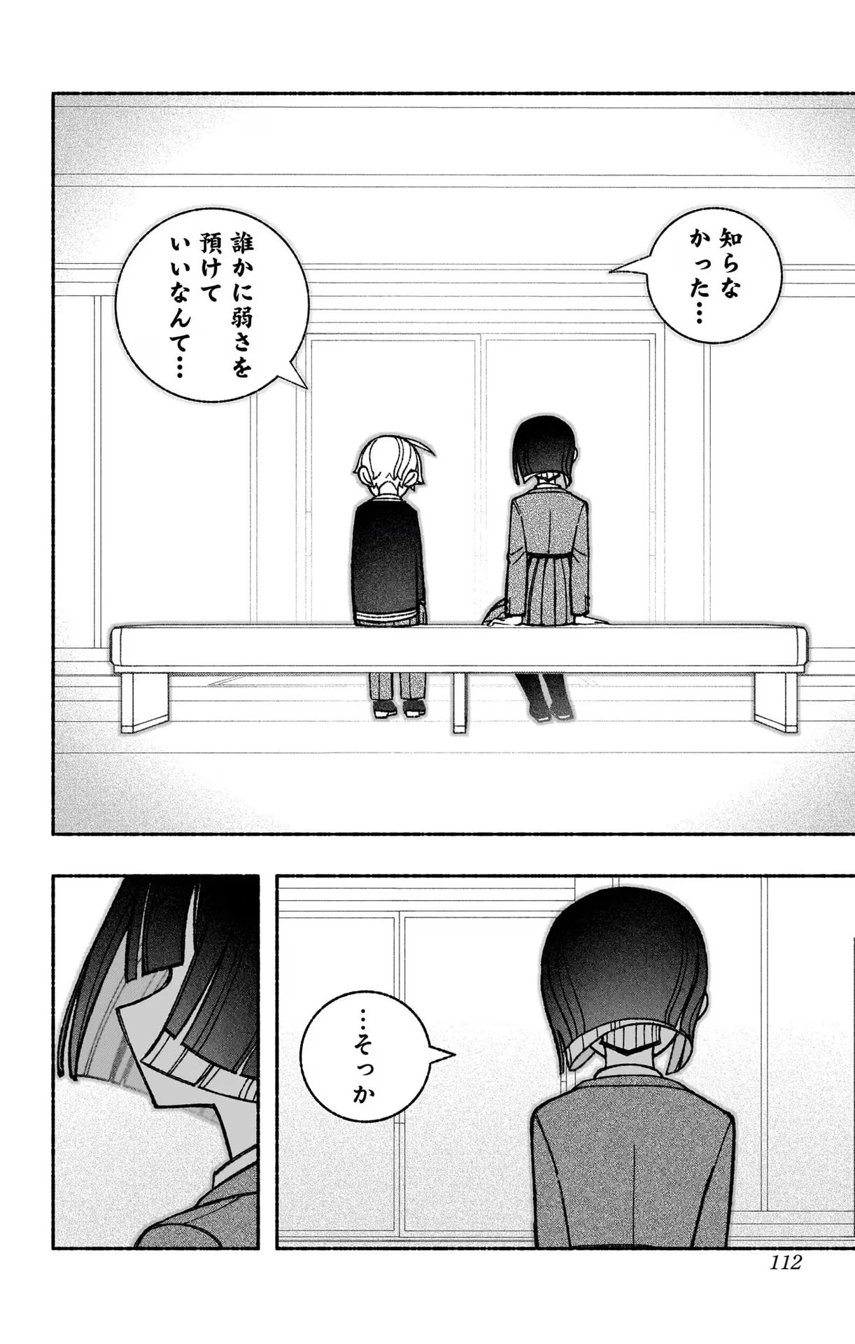 エクソシストを堕とせない 第49話 - Page 12