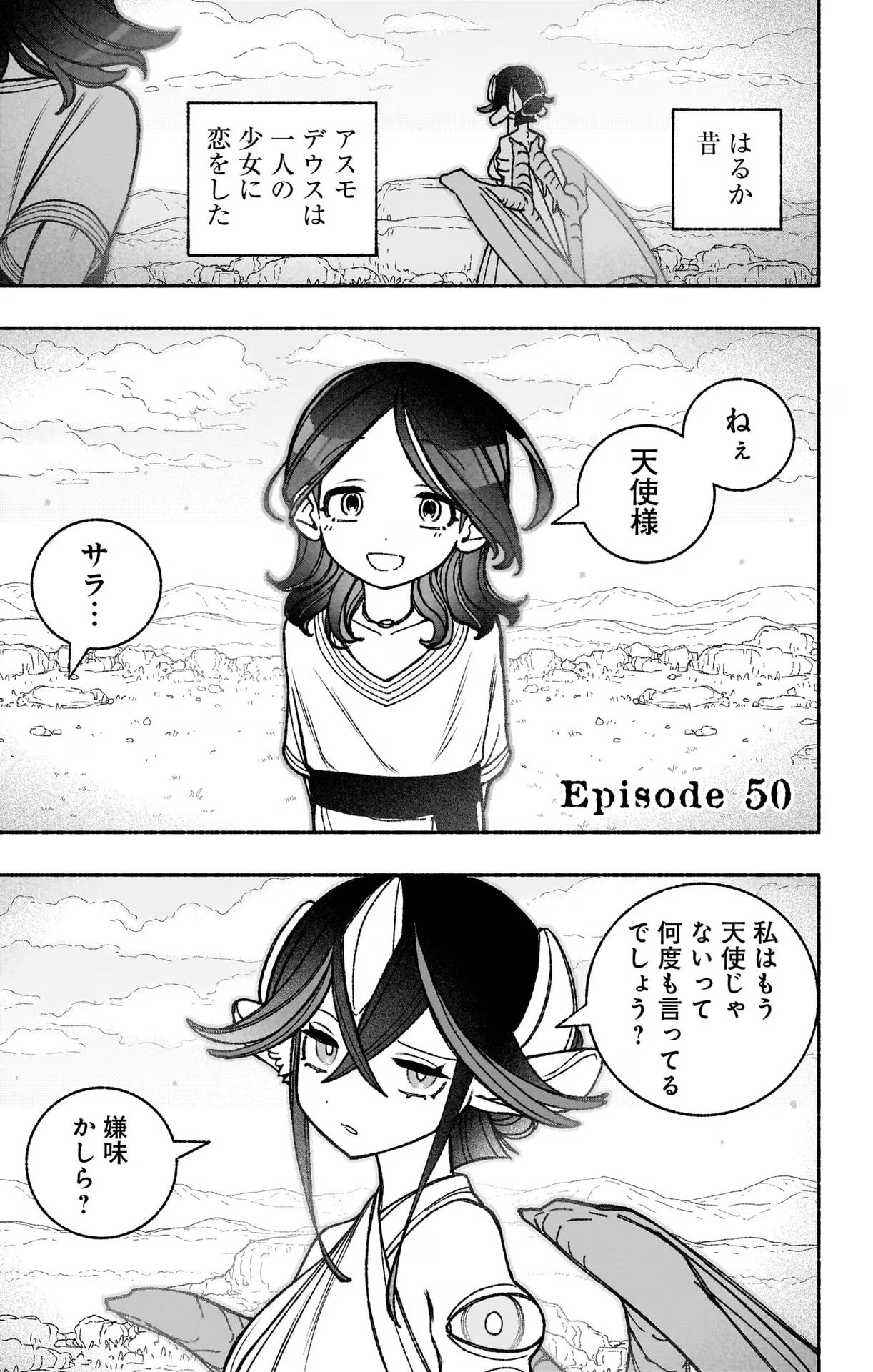 エクソシストを堕とせない 第50話 - Page 1