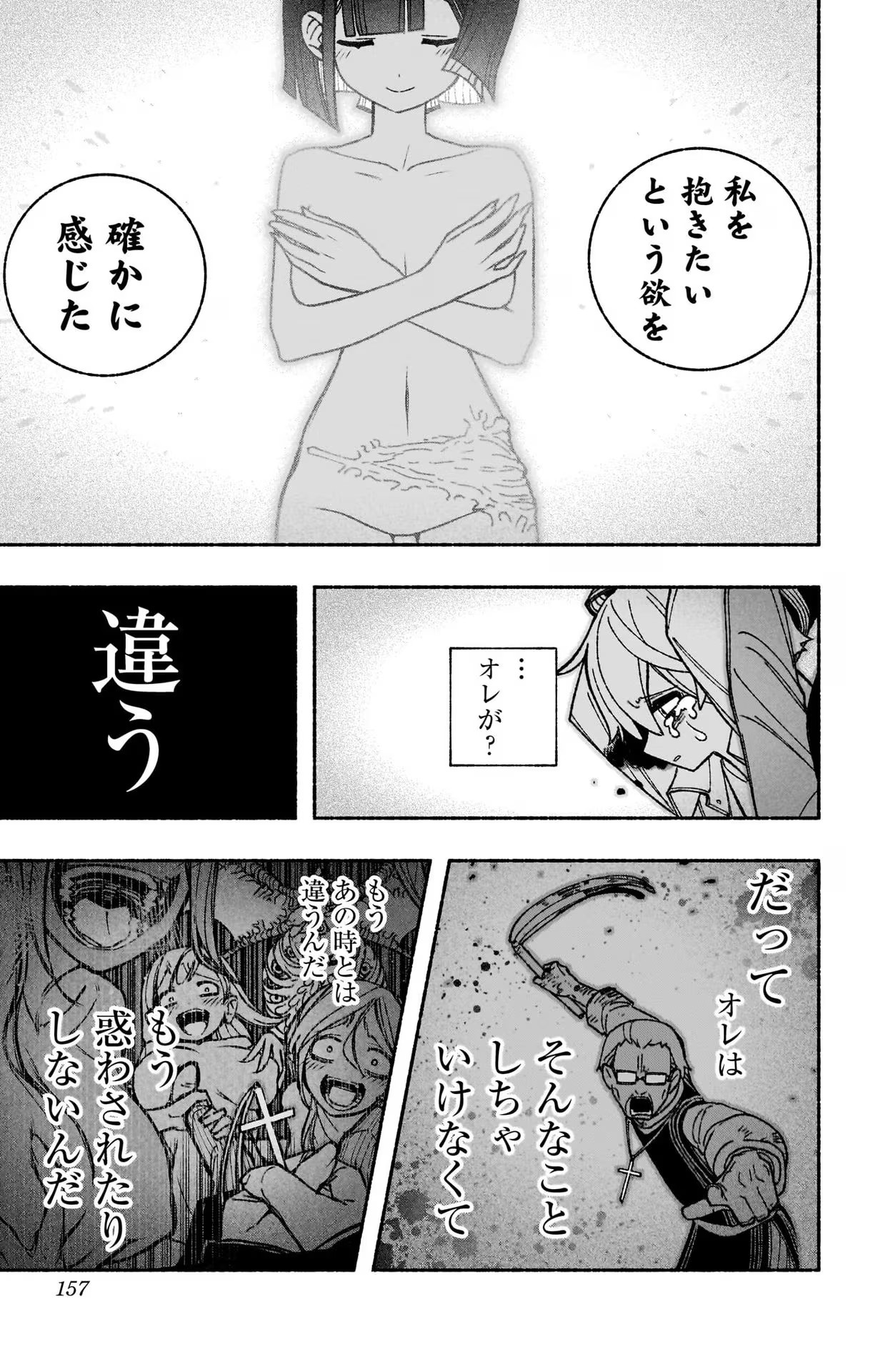 エクソシストを堕とせない 第51話 - Page 9