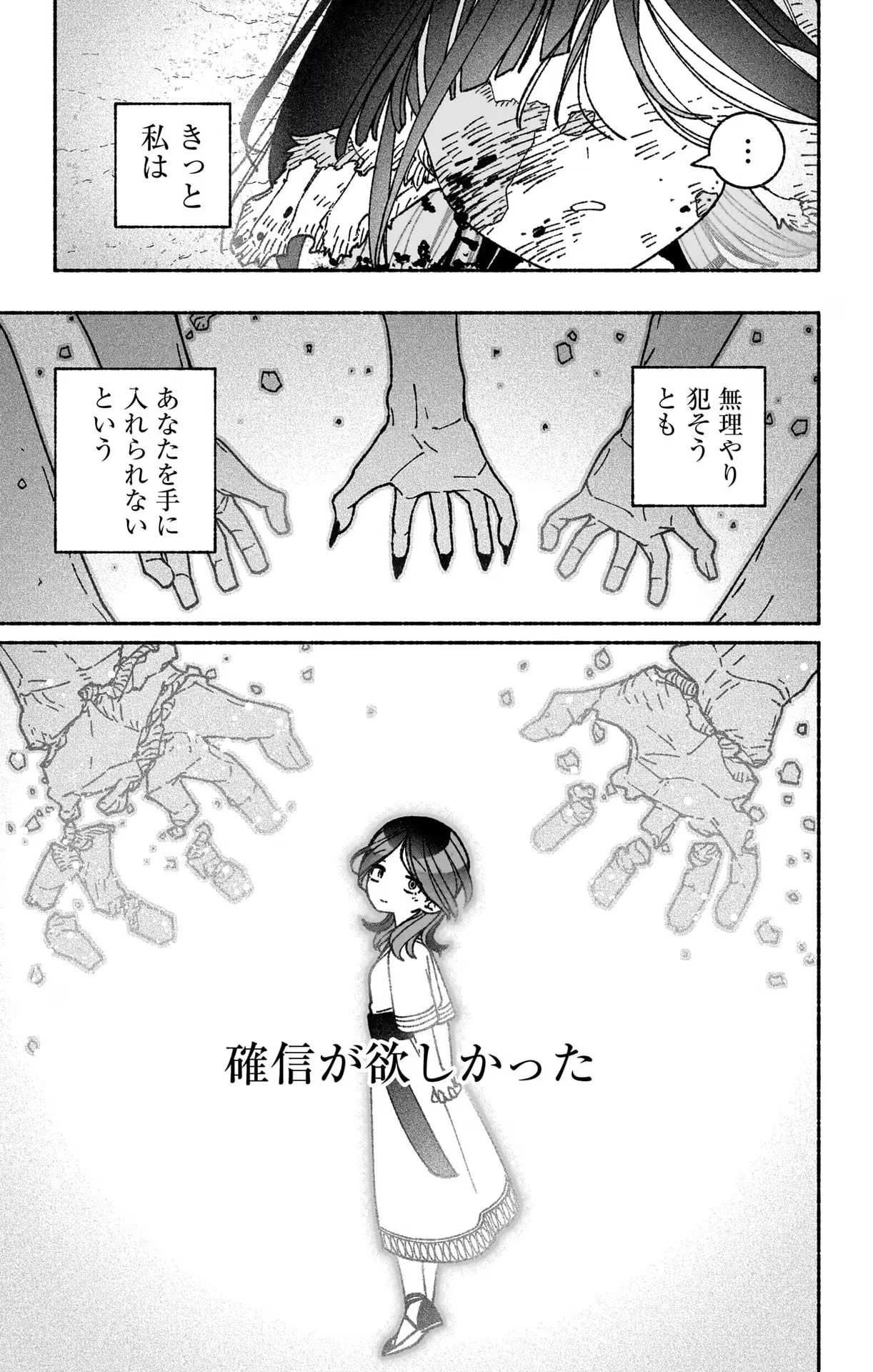 エクソシストを堕とせない 第52話 - Page 19