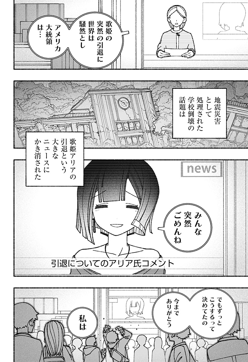 エクソシストを堕とせない 第54話 - Page 2