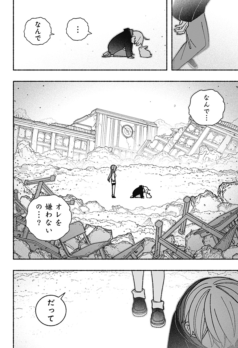 エクソシストを堕とせない 第54話 - Page 16