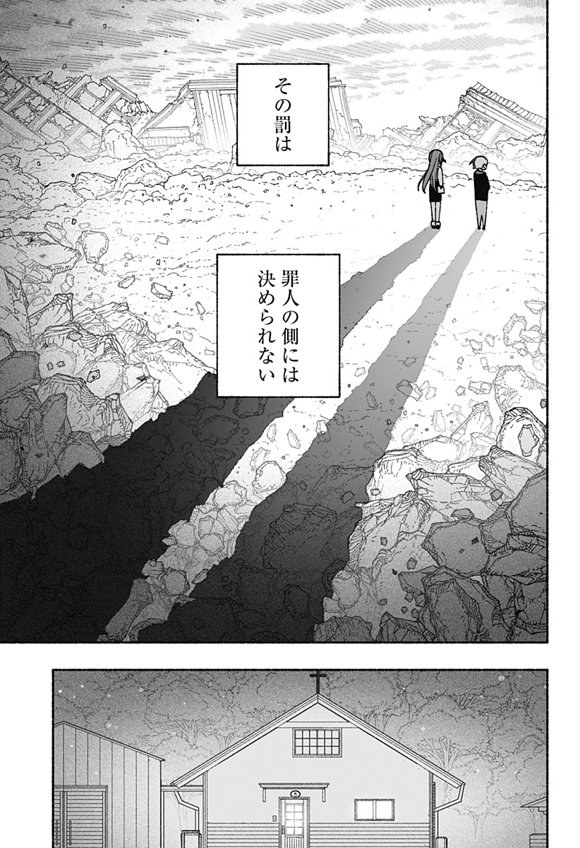 エクソシストを堕とせない 第54話 - Page 19