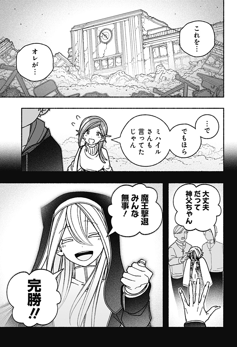 エクソシストを堕とせない 第54話 - Page 7