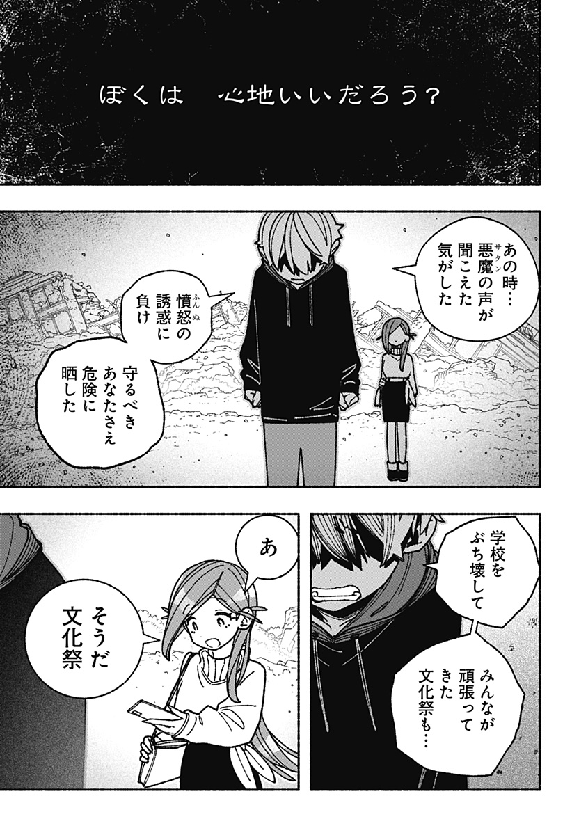 エクソシストを堕とせない 第54話 - Page 9