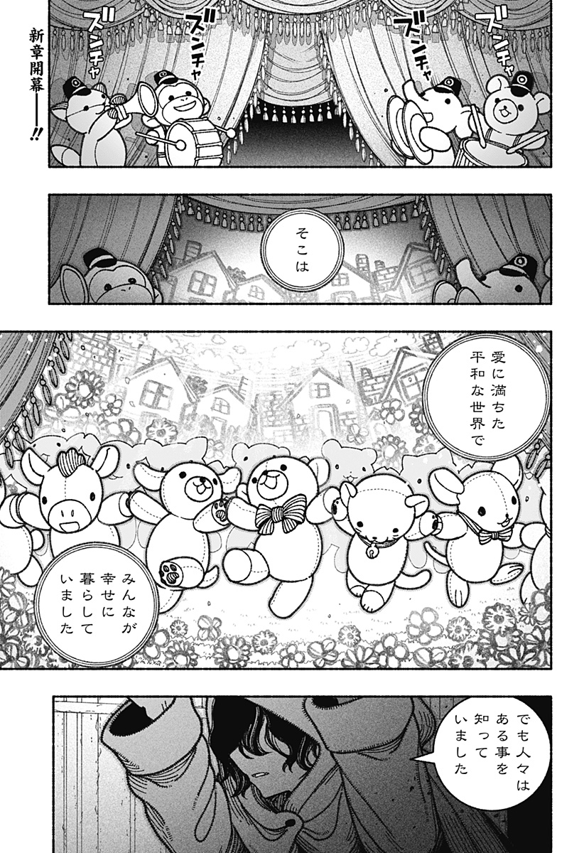 エクソシストを堕とせない 第56話 - Page 1