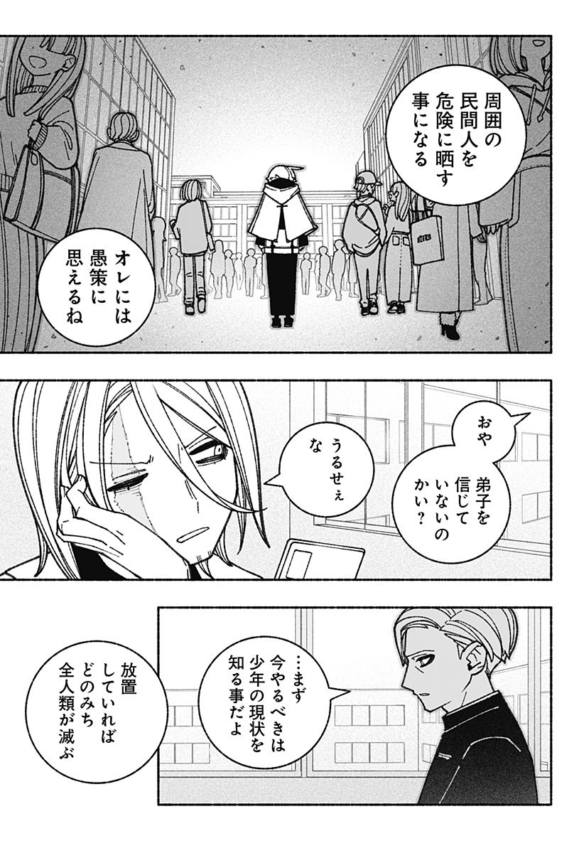 エクソシストを堕とせない 第56話 - Page 13