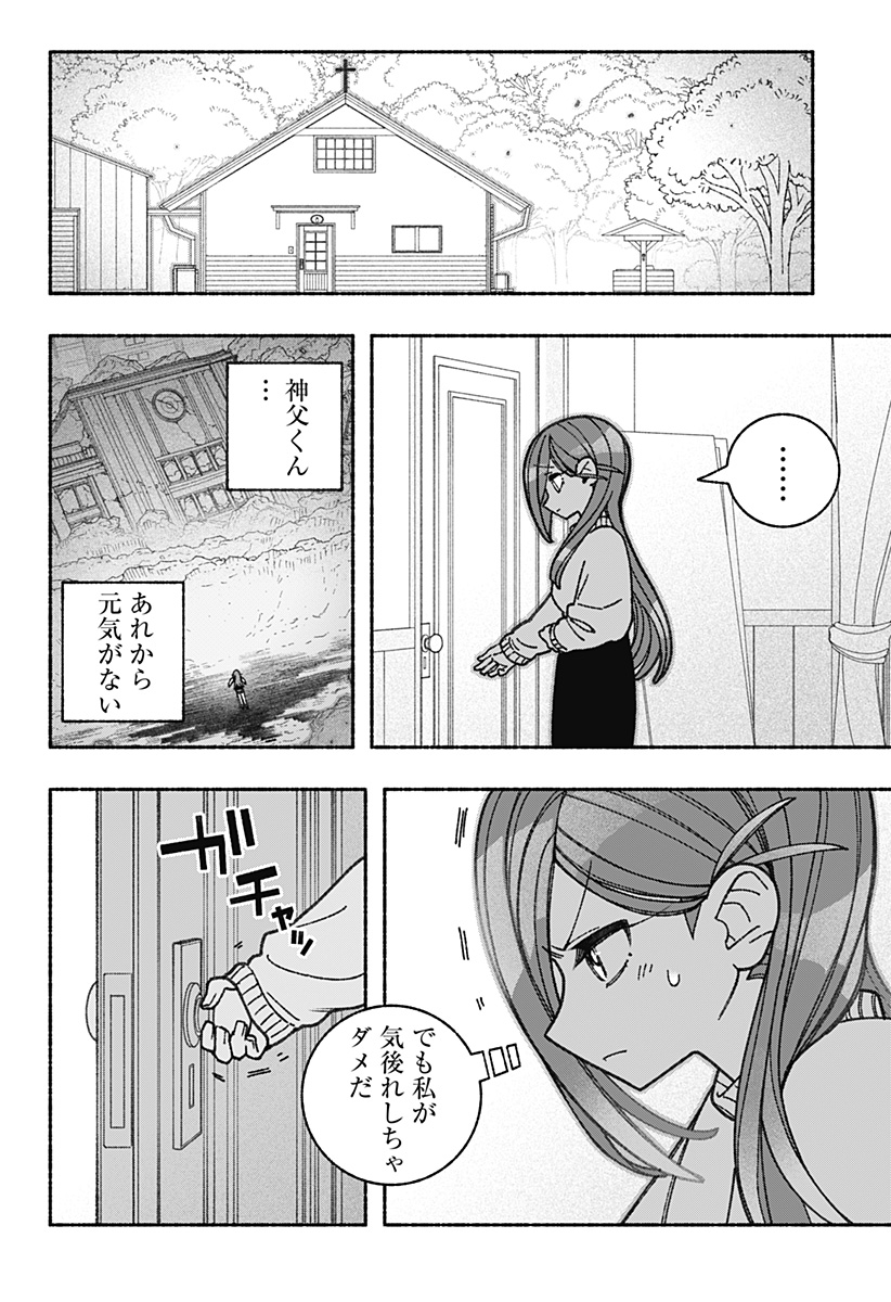 エクソシストを堕とせない 第56話 - Page 4