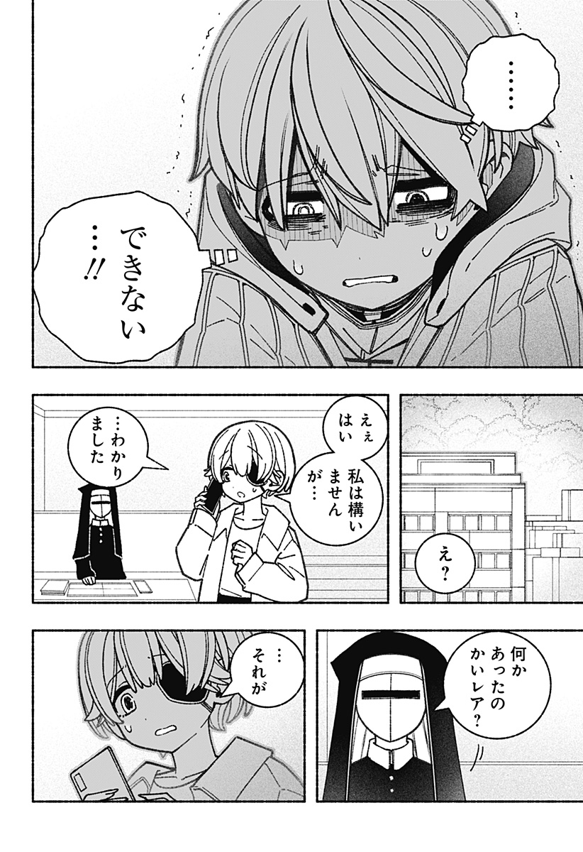 エクソシストを堕とせない 第56話 - Page 8