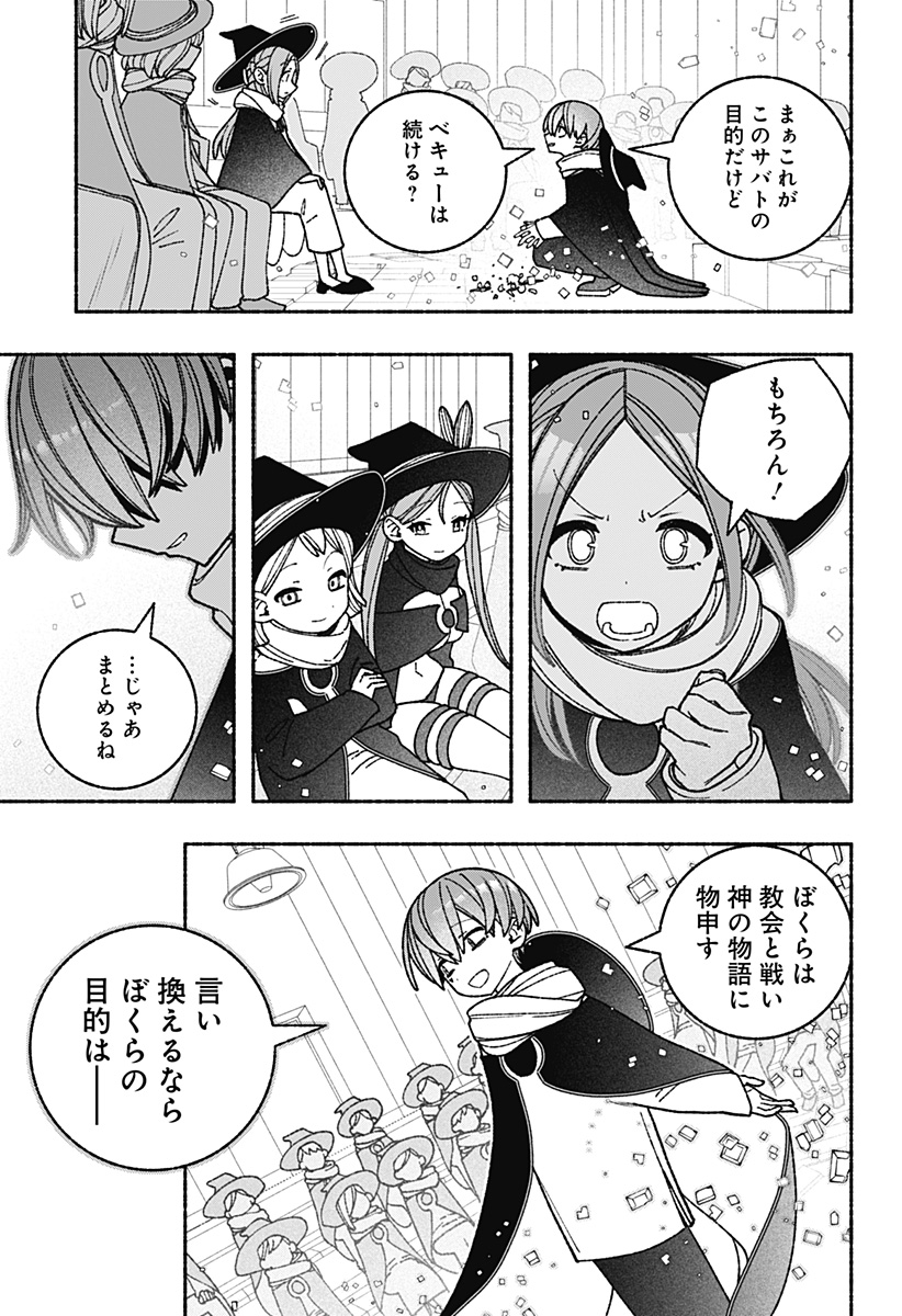 エクソシストを堕とせない 第59話 - Page 17