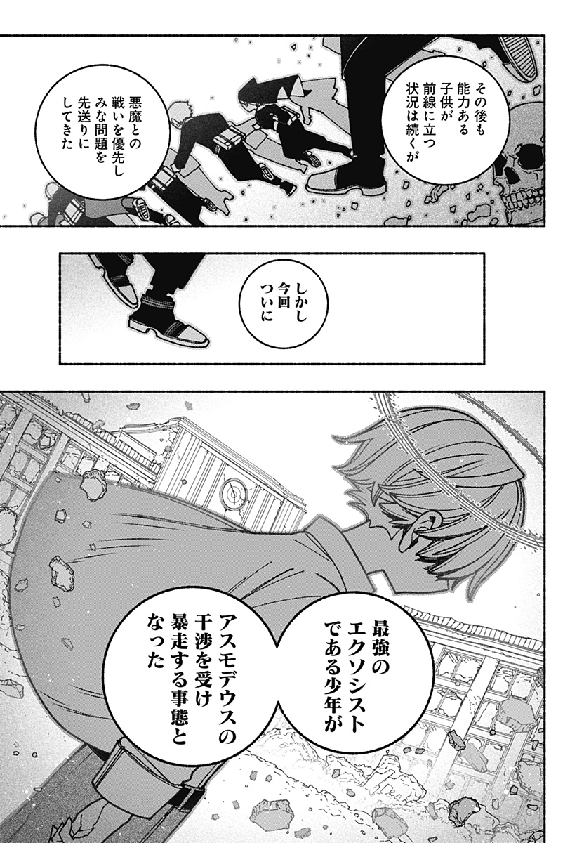 エクソシストを堕とせない 第59話 - Page 5