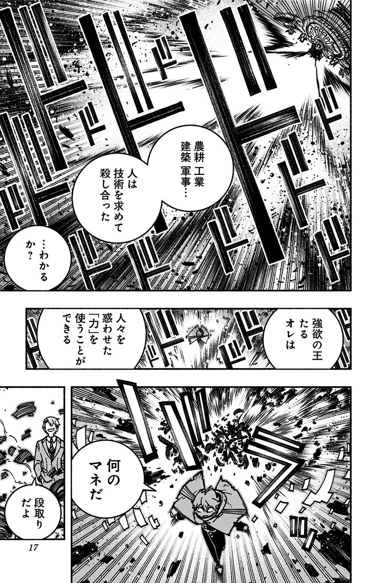 エクソシストを堕とせない 第6話 - Page 11