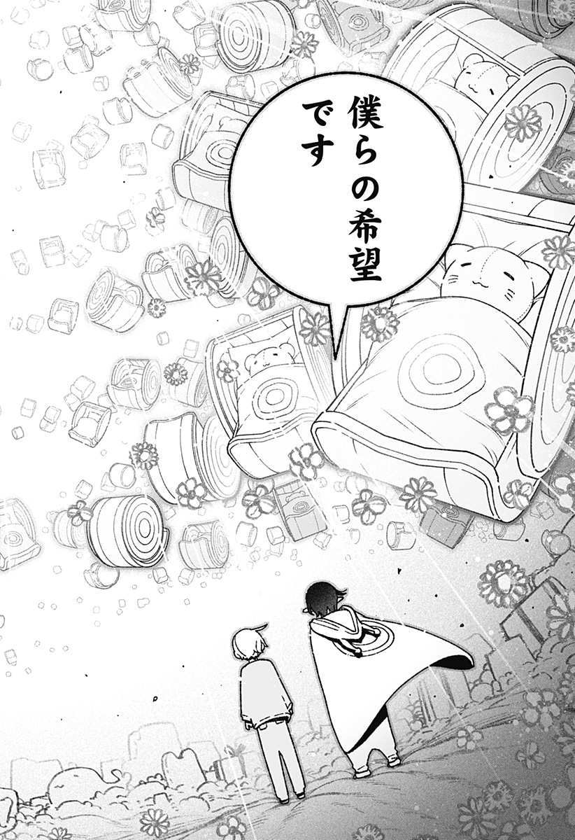 エクソシストを堕とせない 第60話 - Page 12