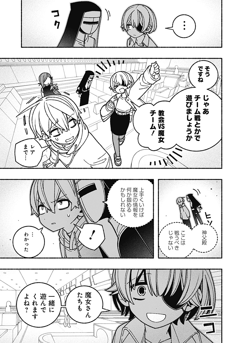 エクソシストを堕とせない 第62話 - Page 7