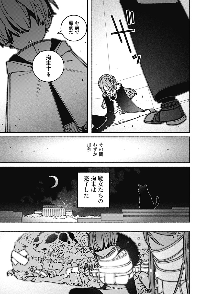 エクソシストを堕とせない 第63話 - Page 21