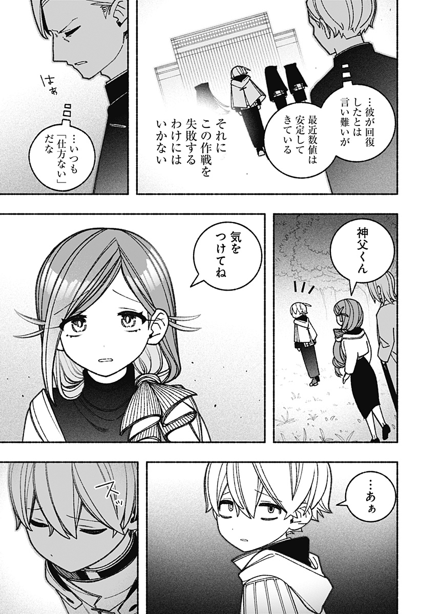 エクソシストを堕とせない 第63話 - Page 5