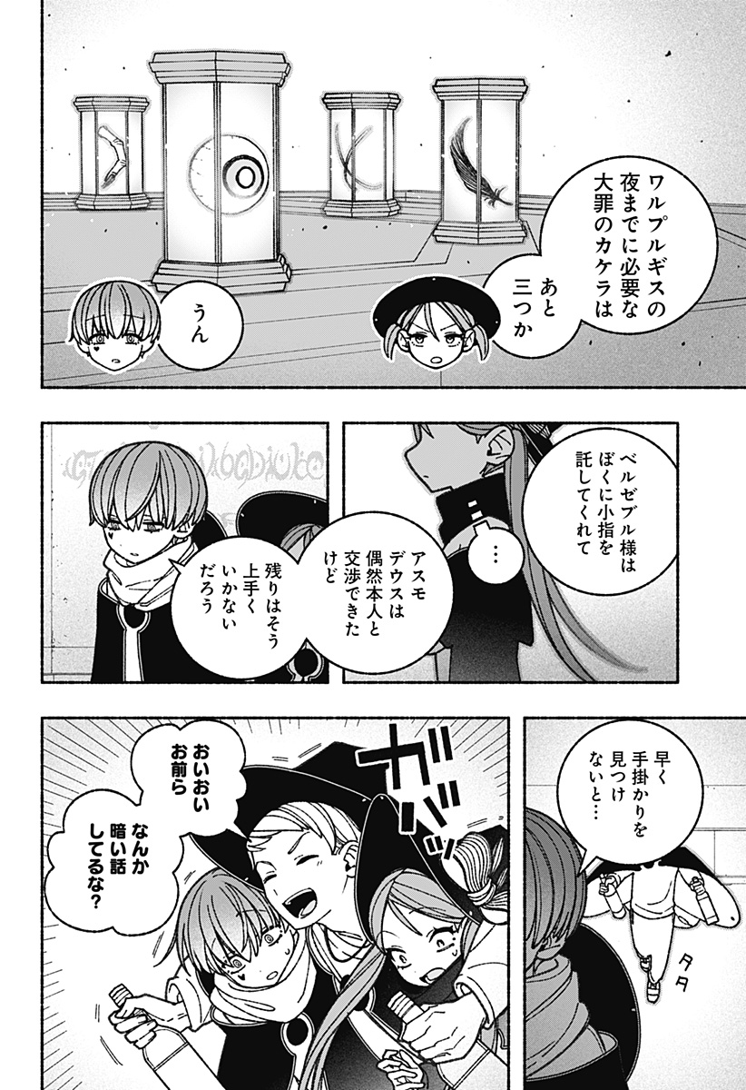 エクソシストを堕とせない 第63話 - Page 8