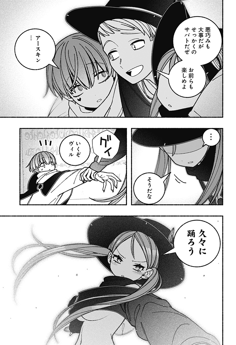 エクソシストを堕とせない 第63話 - Page 9