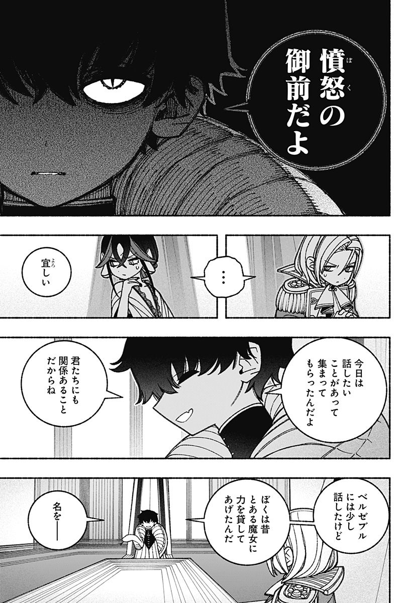 エクソシストを堕とせない 第64話 - Page 7