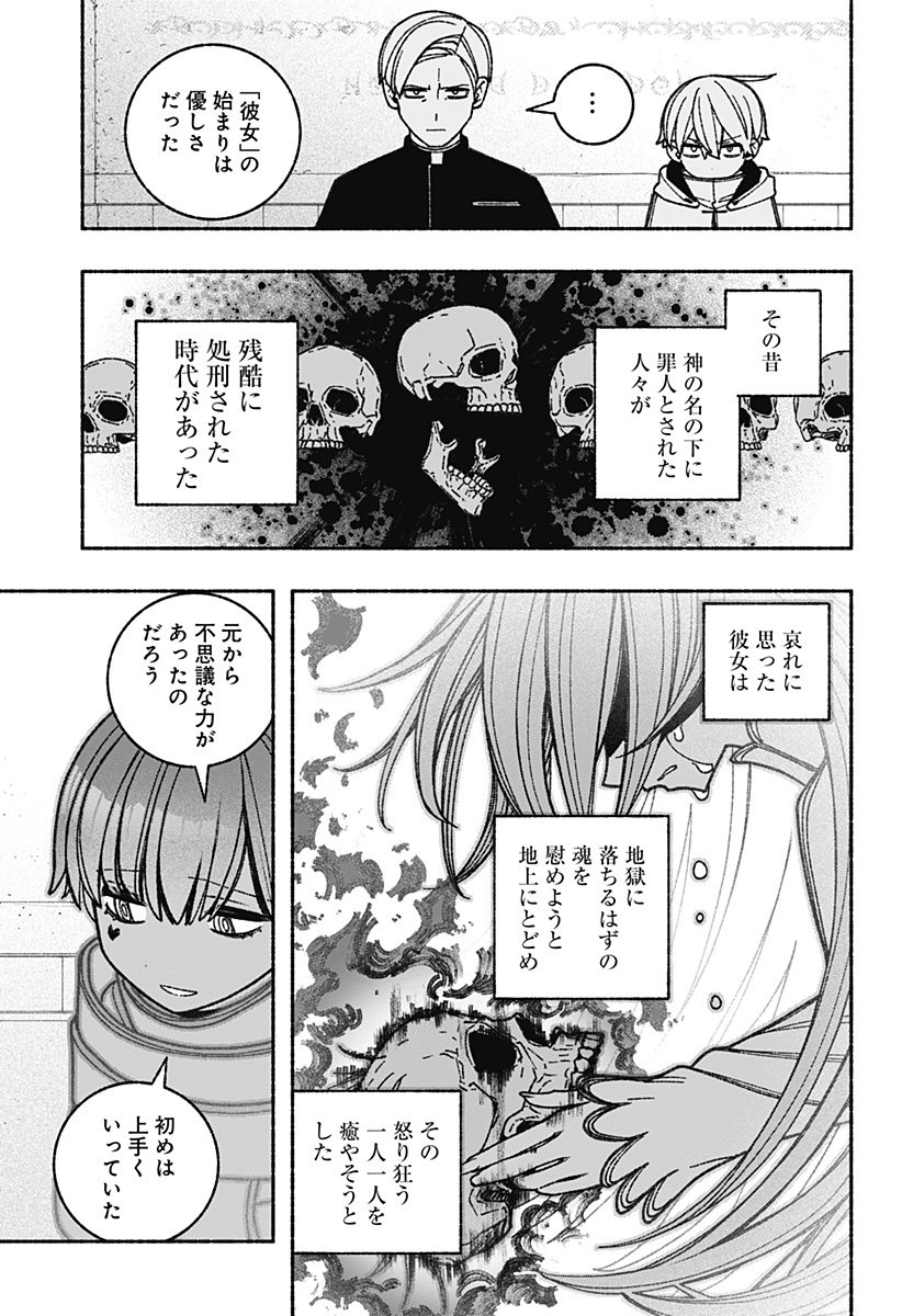 エクソシストを堕とせない 第64話 - Page 9