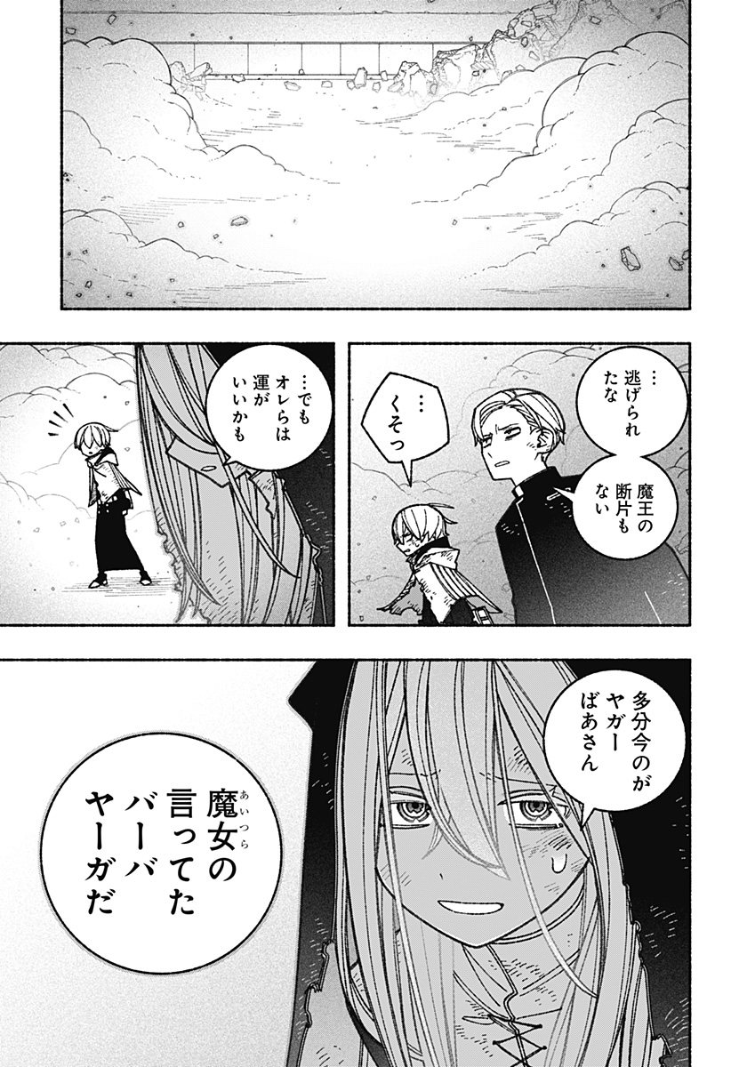 エクソシストを堕とせない 第65話 - Page 11