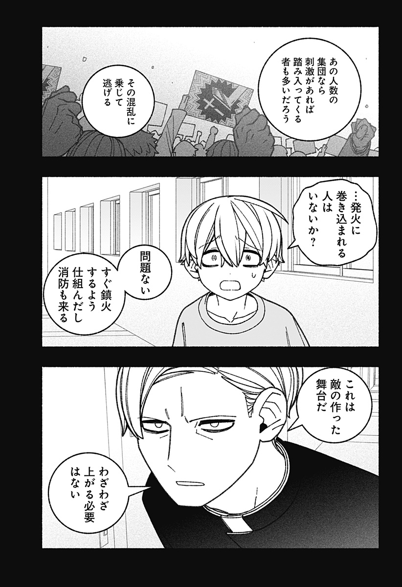 エクソシストを堕とせない 第67話 - Page 19