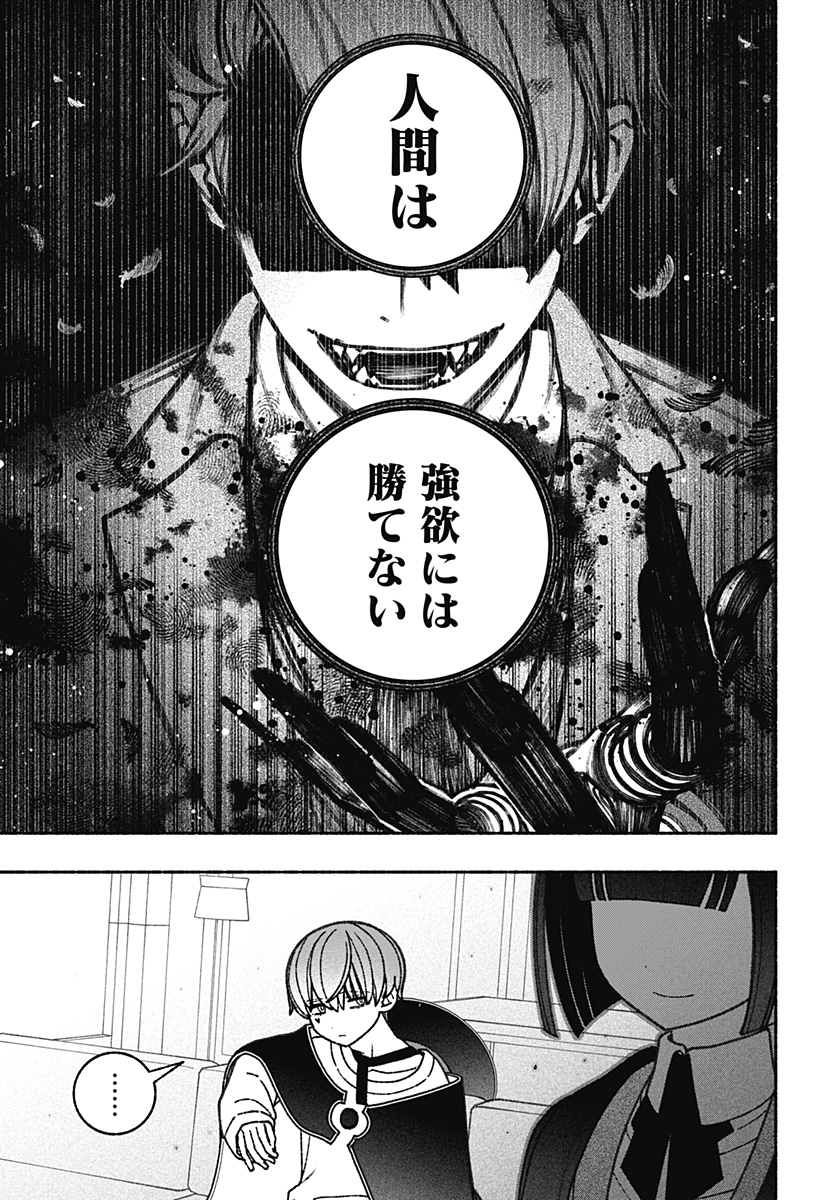 エクソシストを堕とせない 第67話 - Page 5