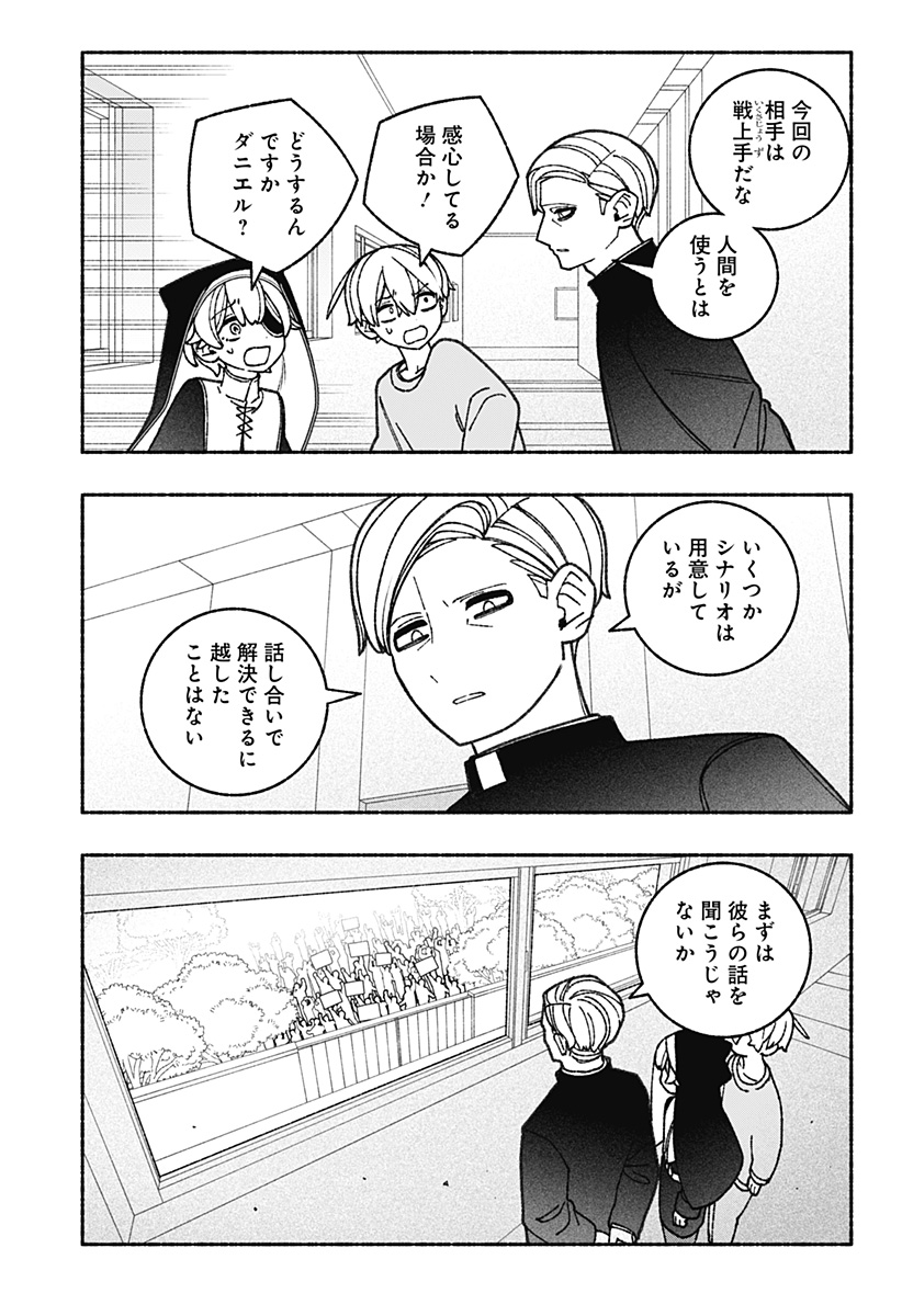 エクソシストを堕とせない 第67話 - Page 7