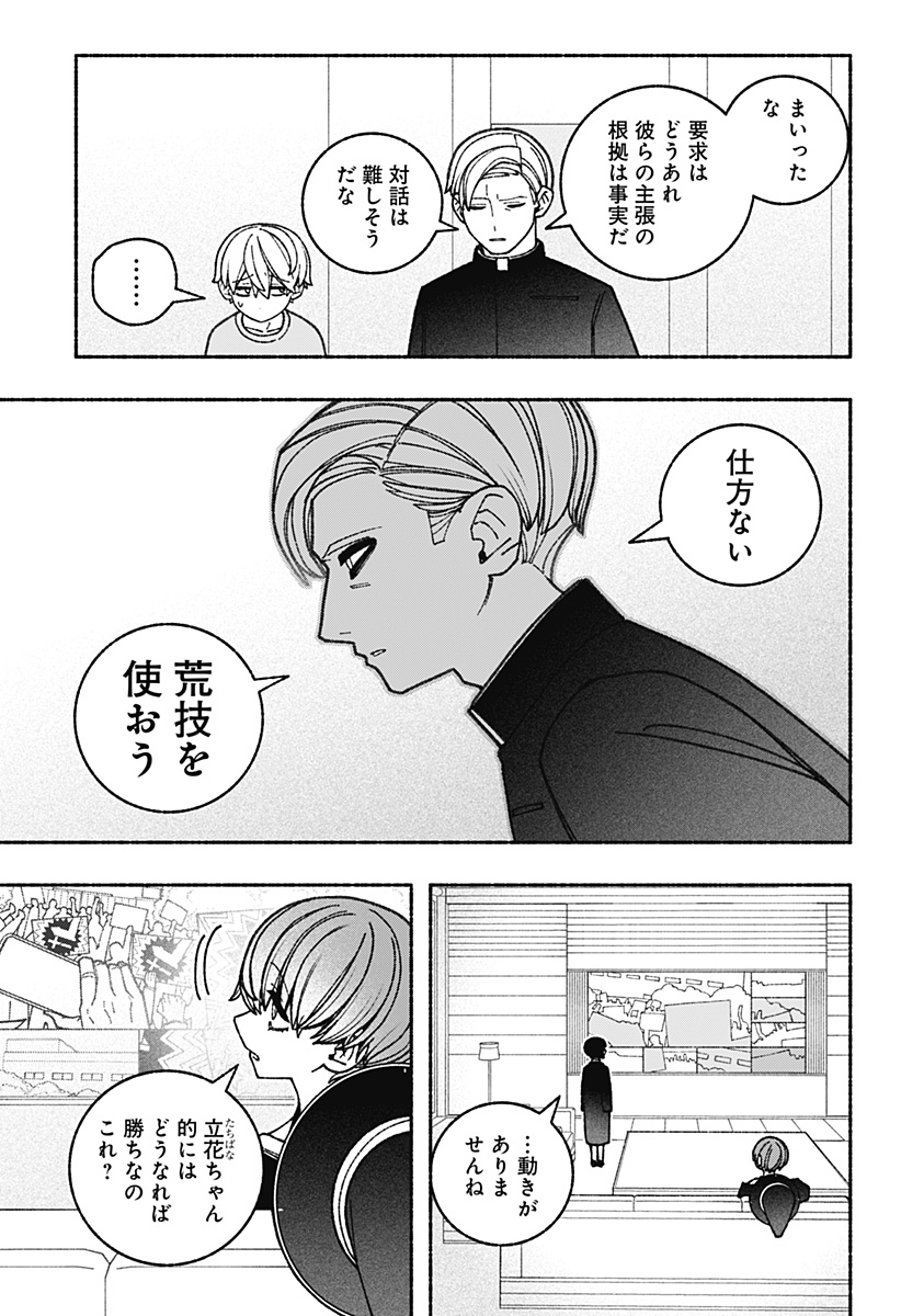 エクソシストを堕とせない 第67話 - Page 9