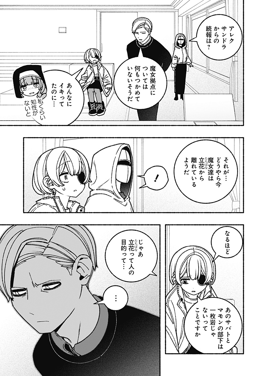 エクソシストを堕とせない 第68話 - Page 3