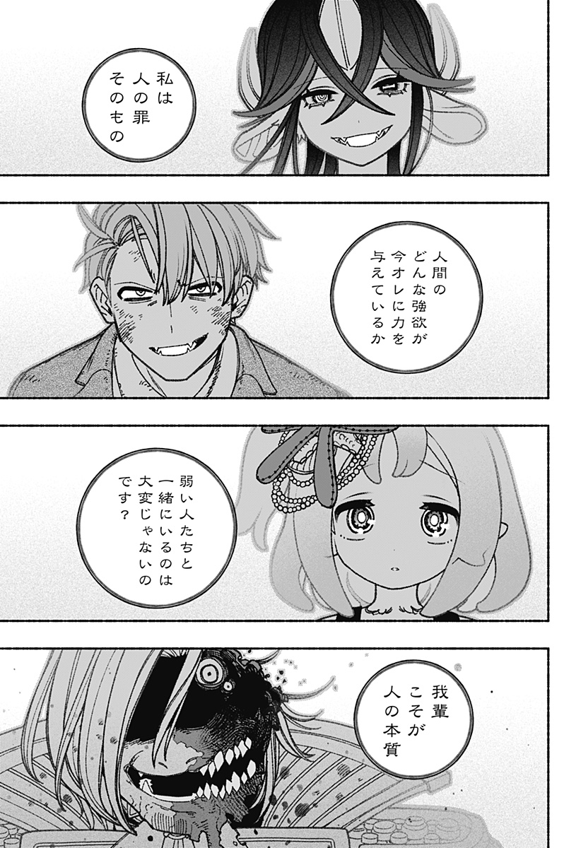 エクソシストを堕とせない 第69話 - Page 13