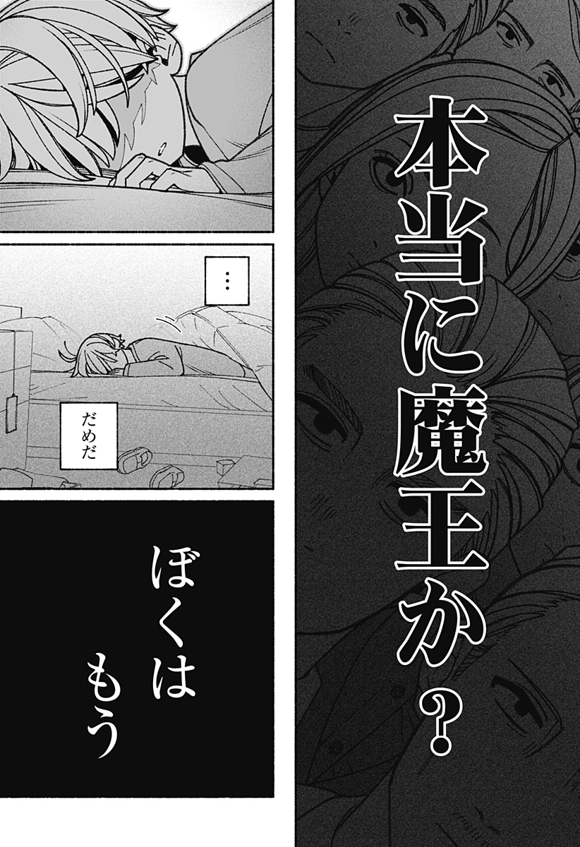 エクソシストを堕とせない 第69話 - Page 15