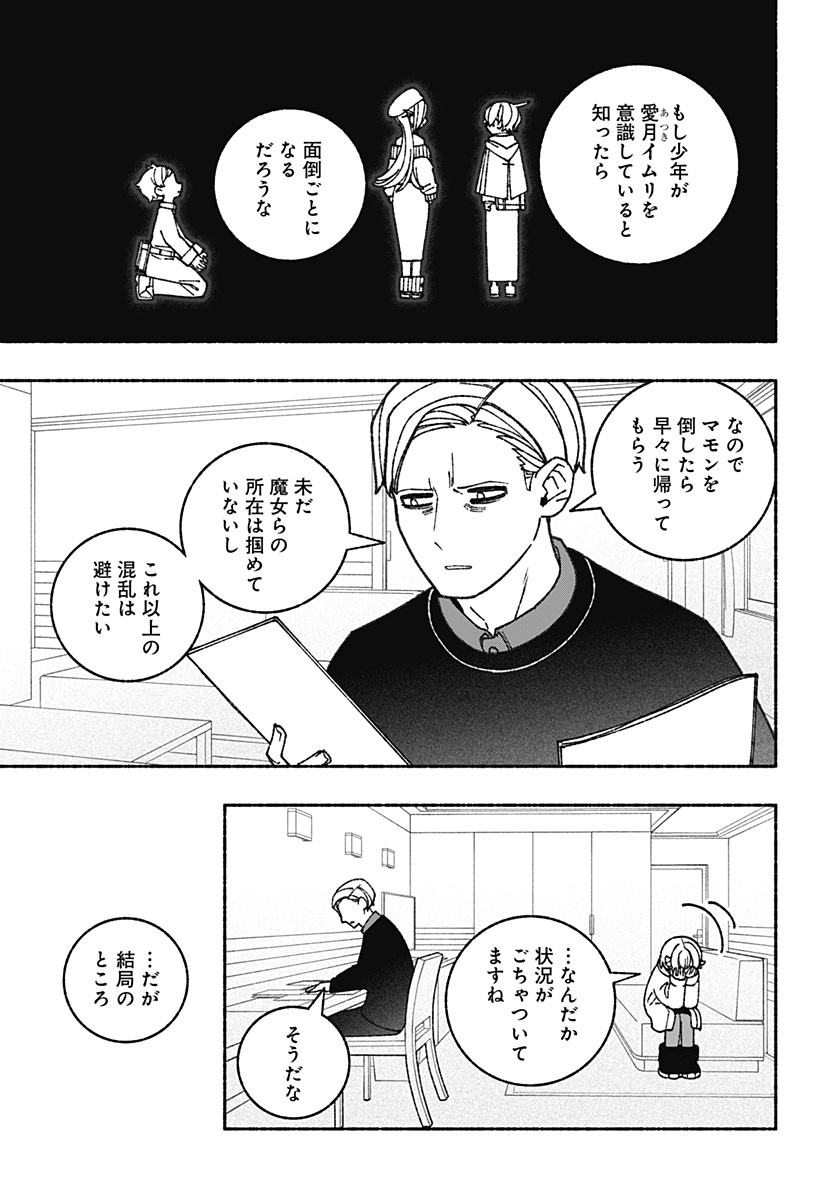 エクソシストを堕とせない 第69話 - Page 3