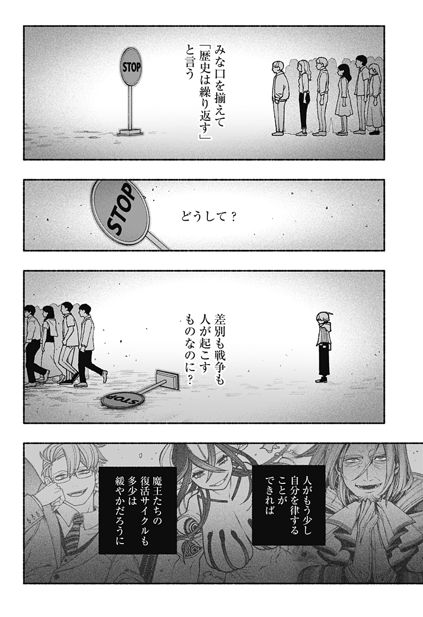 エクソシストを堕とせない 第69話 - Page 6