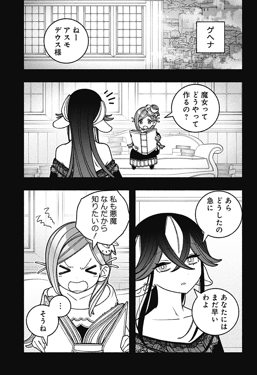 エクソシストを堕とせない 第70話 - Page 17