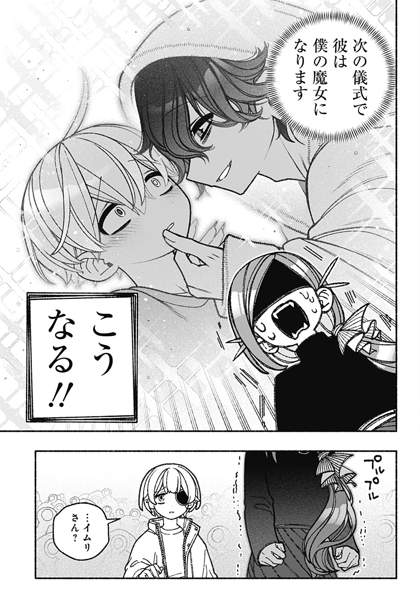 エクソシストを堕とせない 第70話 - Page 19